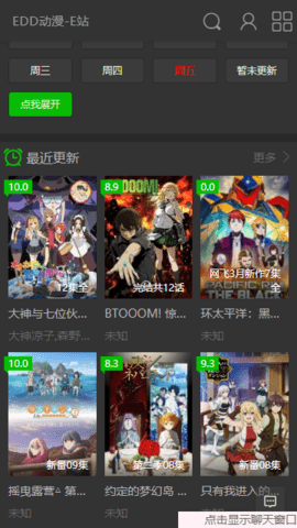 edd动漫次元避风港最新版