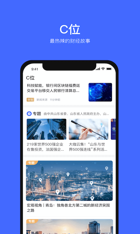 风口财经客户端 风口财经app下载