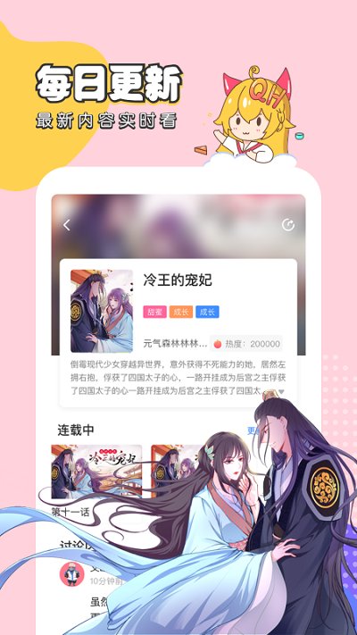 趣话漫画免费版 趣话漫画app下载