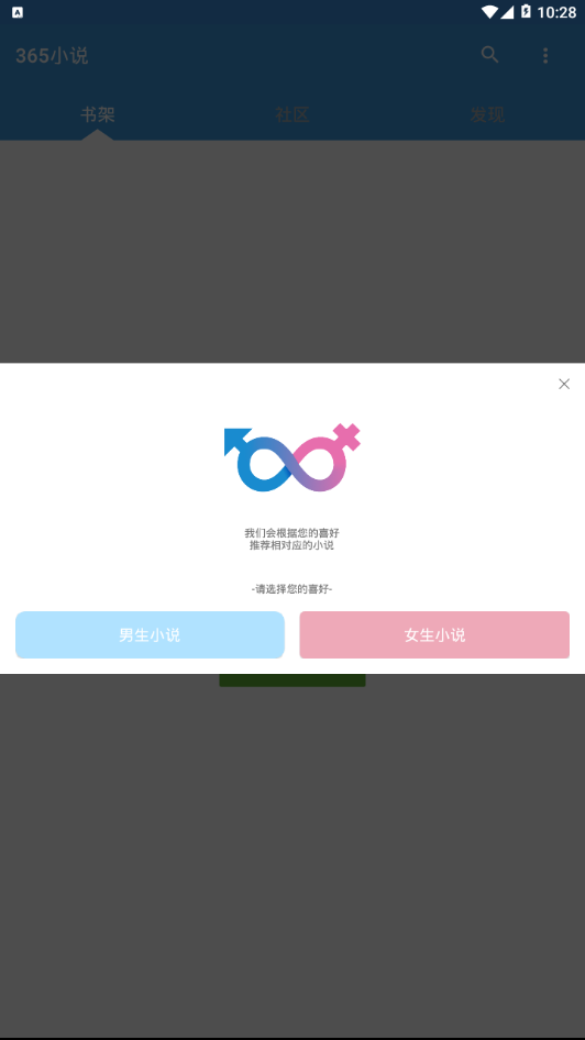 365小说免费版 365小说app下载