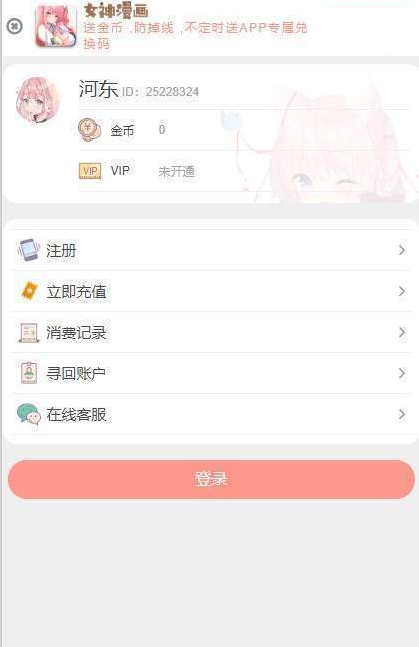 女神漫画app无限阅币版