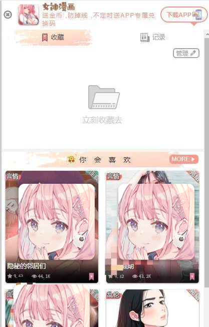 女神漫画app无限阅币版