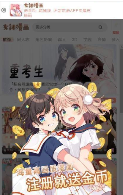 女神漫画app无限阅币版