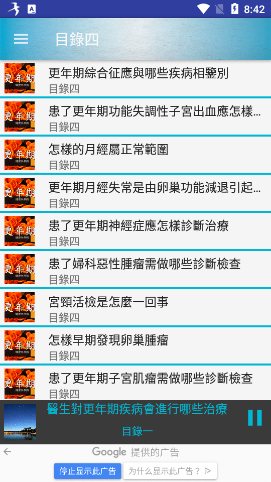 更年期的知识有声书最新版 更年期的知识有声书app下载