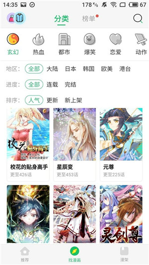 tapas漫画app