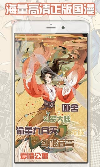 六漫画手机版