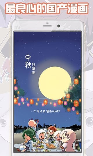 六漫画手机版