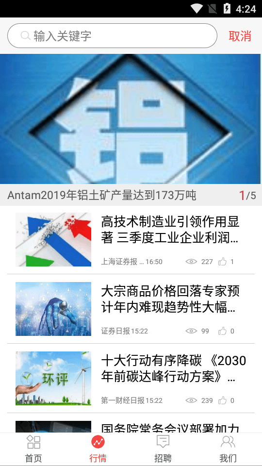 中铝新闻官方版 中铝新闻网app下载