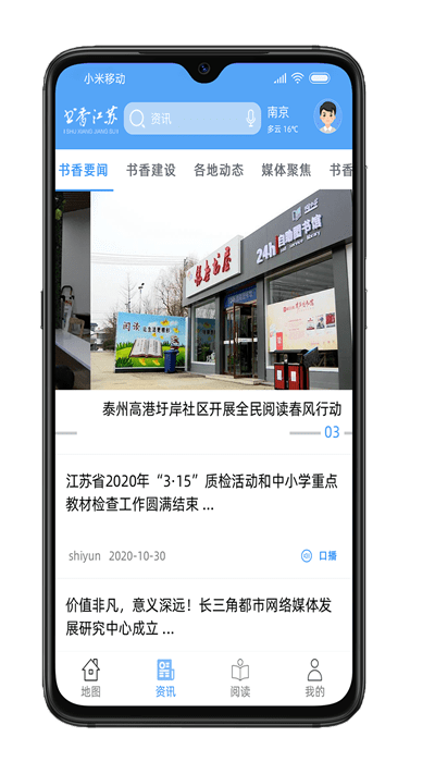 书香江苏读书平台 书香江苏app下载