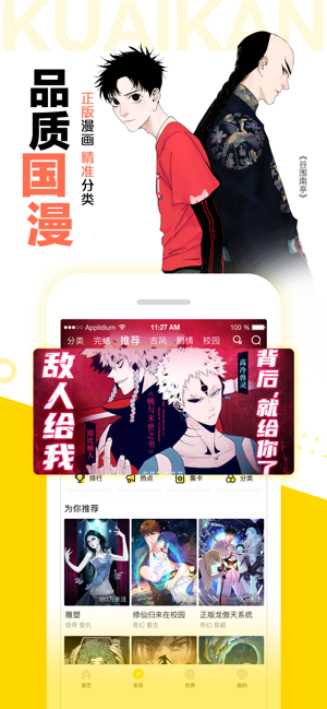 886漫画官方版