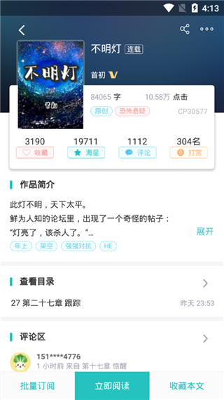 长佩阅读小说