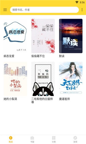神奇搜书app