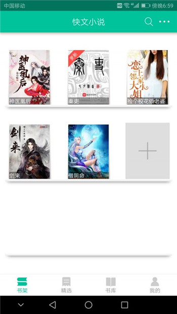 我的小书屋app