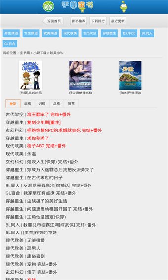 宝书网全本免费版