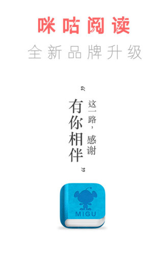 咪咕阅读app下载