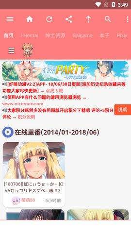 好萌动漫安卓版