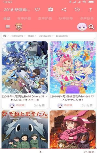 好萌动漫安卓版