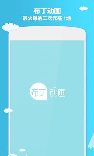 布丁动画app旧版本
