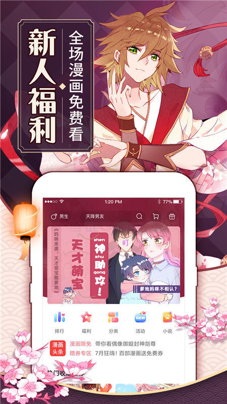 虫虫漫画下载免费版