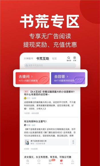 免费追书小说神器