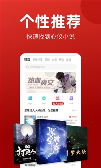 免费追书小说神器
