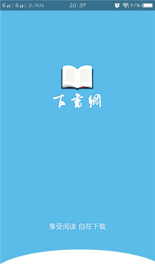 下书网app旧版本