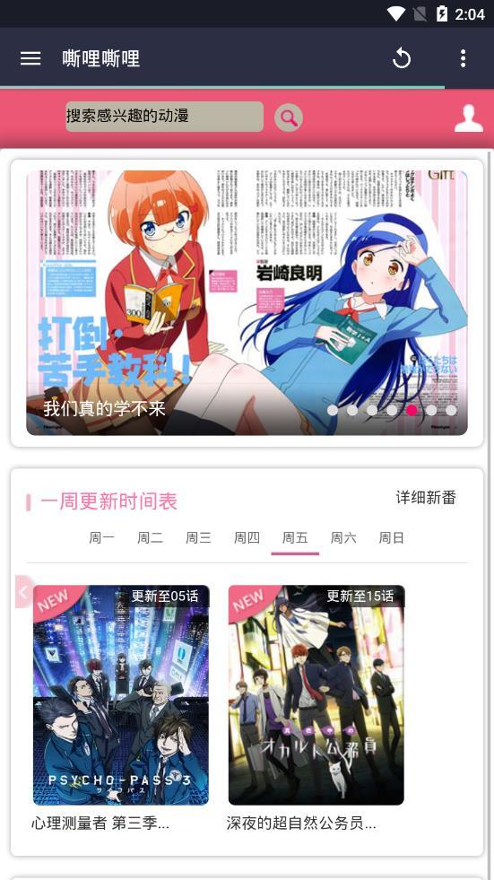 嘶哩嘶哩动漫app手机版