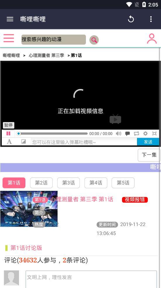 嘶哩嘶哩动漫app手机版