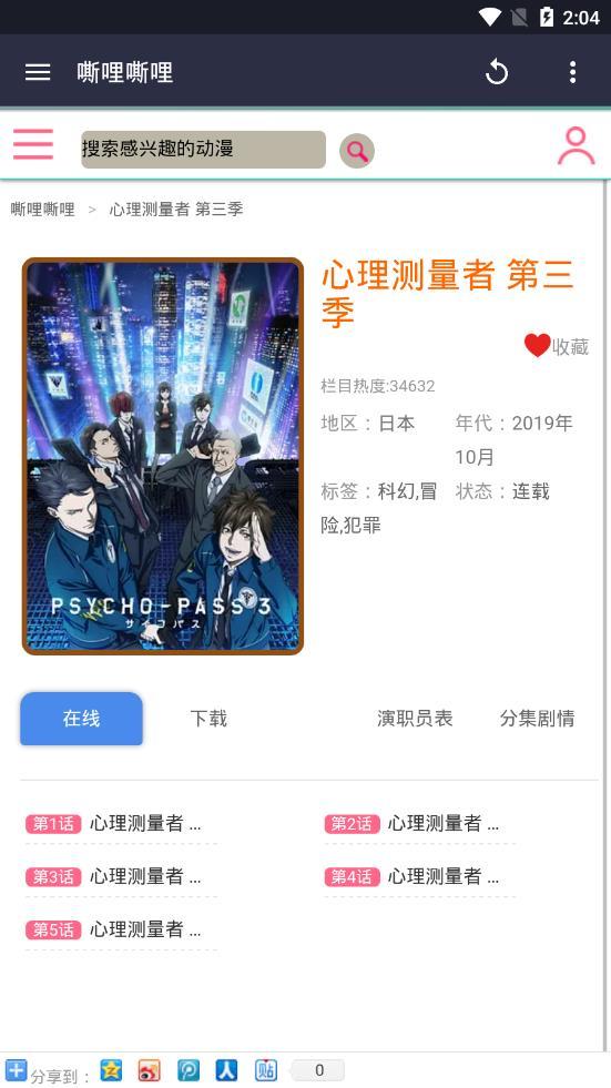 嘶哩嘶哩动漫app手机版