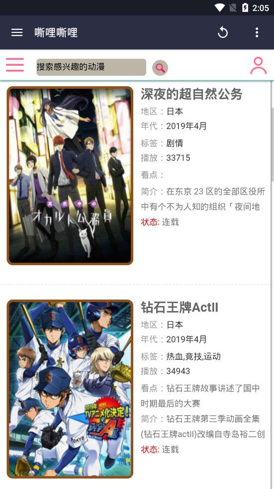 嘶哩嘶哩动漫app手机版