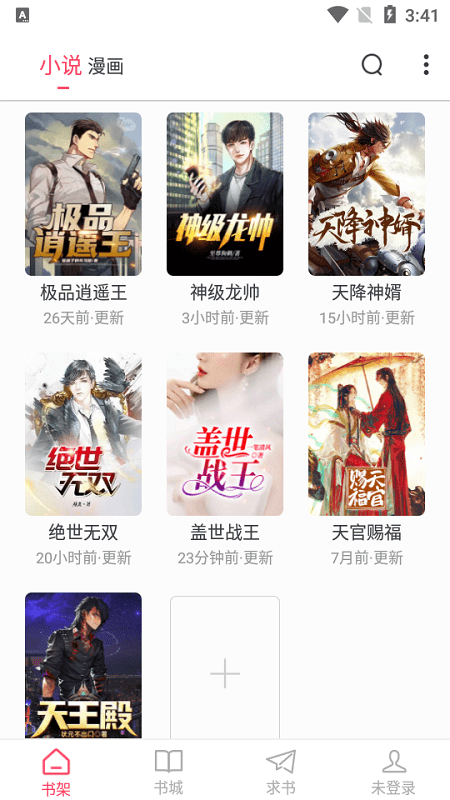 小小追书app旧版本