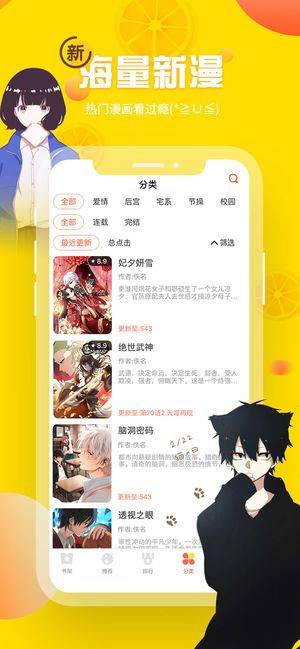 歪歪漫画app下载最新版