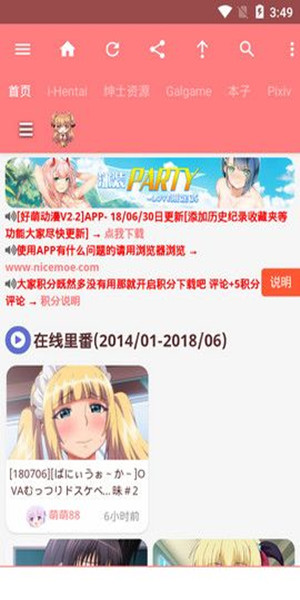 好萌动漫里番最新版
