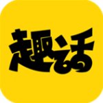 趣话漫画app官方版