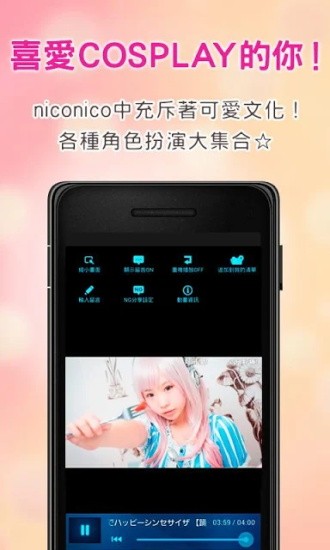 niconicoapp中文版