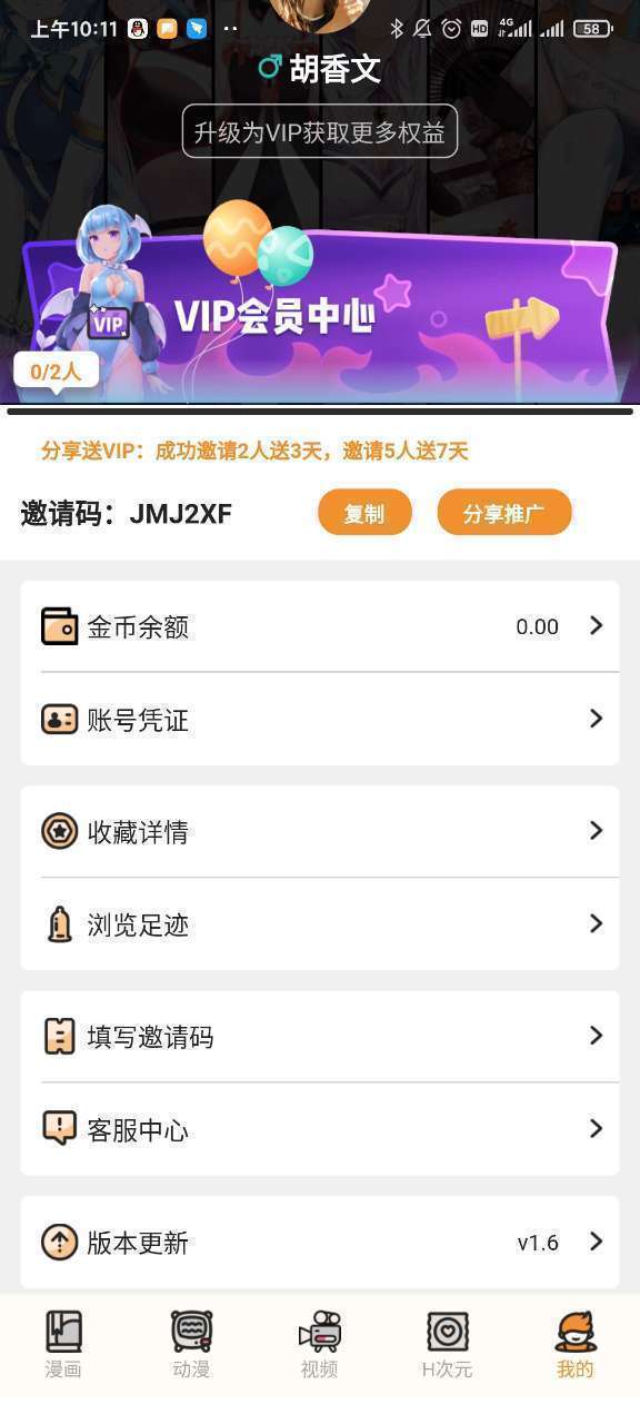 51涩漫app