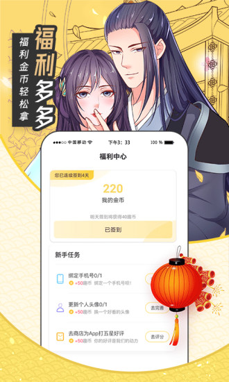 趣话漫画app