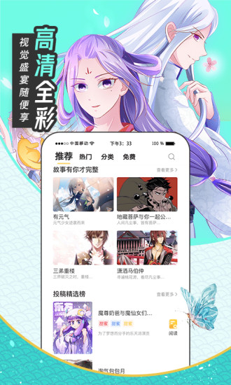 趣话漫画app