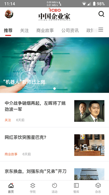 中国企业家app