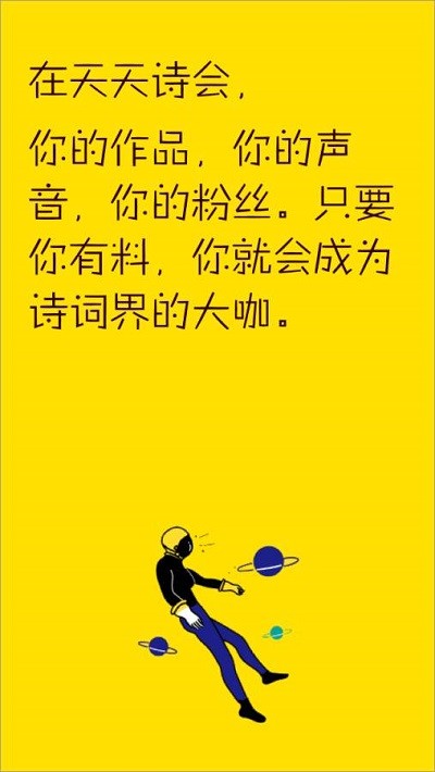 天天诗会软件