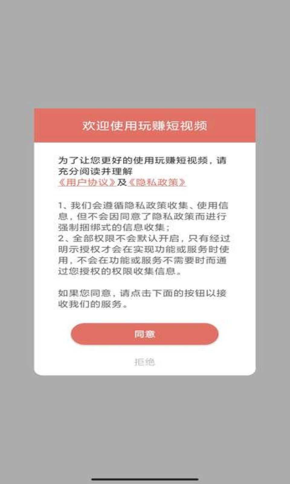玩赚短视频
