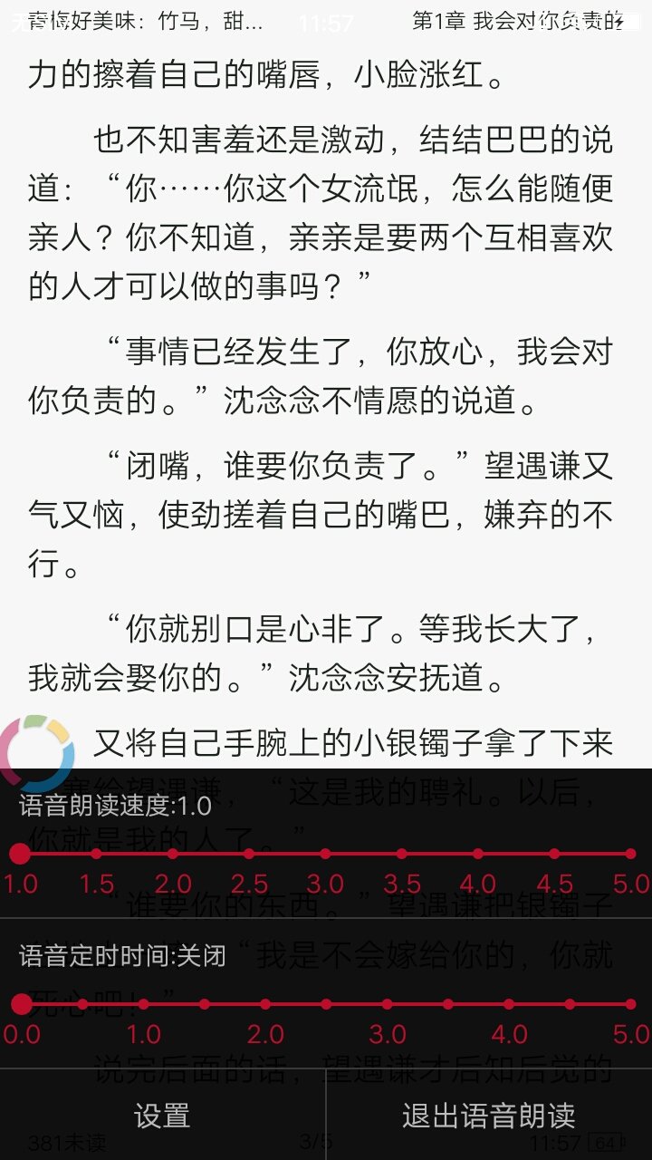 全民小说红色版