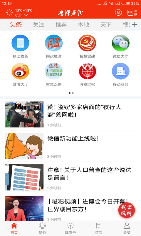 鹰潭在线本地新闻
