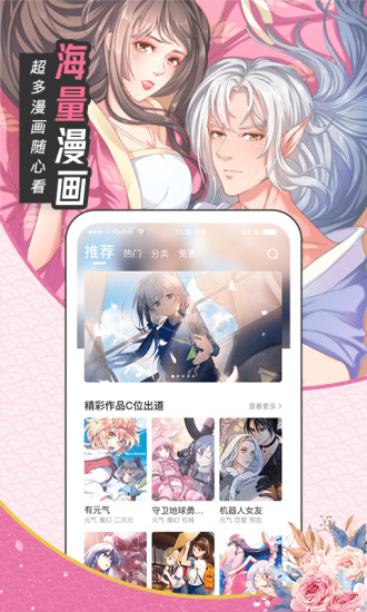 趣话漫画app