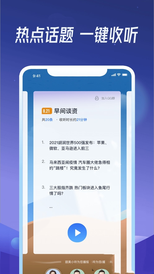出门听听