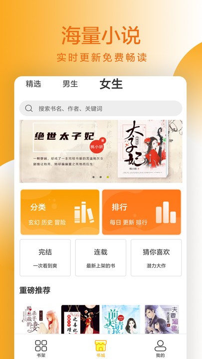 易搜小说app 易搜小说免费下载