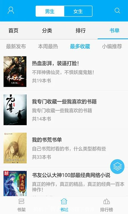 笔趣阁下载app