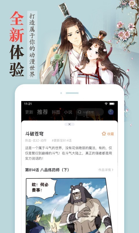 漫客栈2021免费版