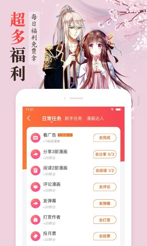 漫客栈2021免费版