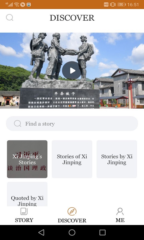 chinastory软件 chinastory app下载